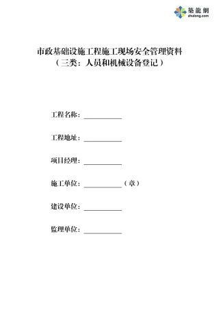 第三类-人员和机械设备登记