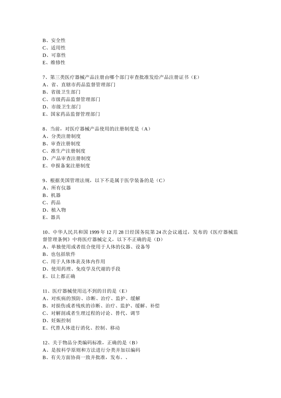 第三篇-第二章-医疗仪器设备管理_第2页