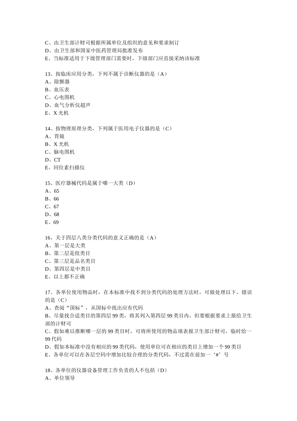 第三篇-第二章-医疗仪器设备管理_第3页