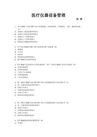 第三篇-第二章-医疗仪器设备管理
