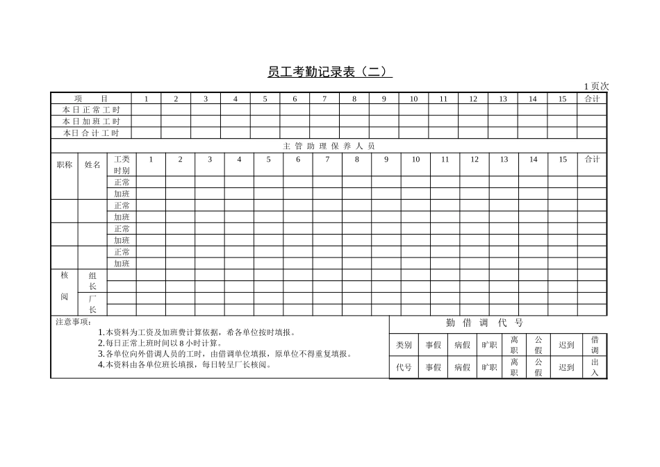 第三节-员工考勤记录表_第1页