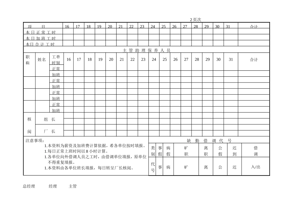 第三节-员工考勤记录表_第2页