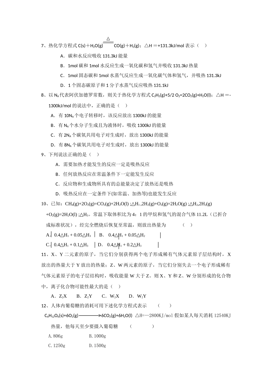 第三节--化学反应热的计算同步测试_第2页