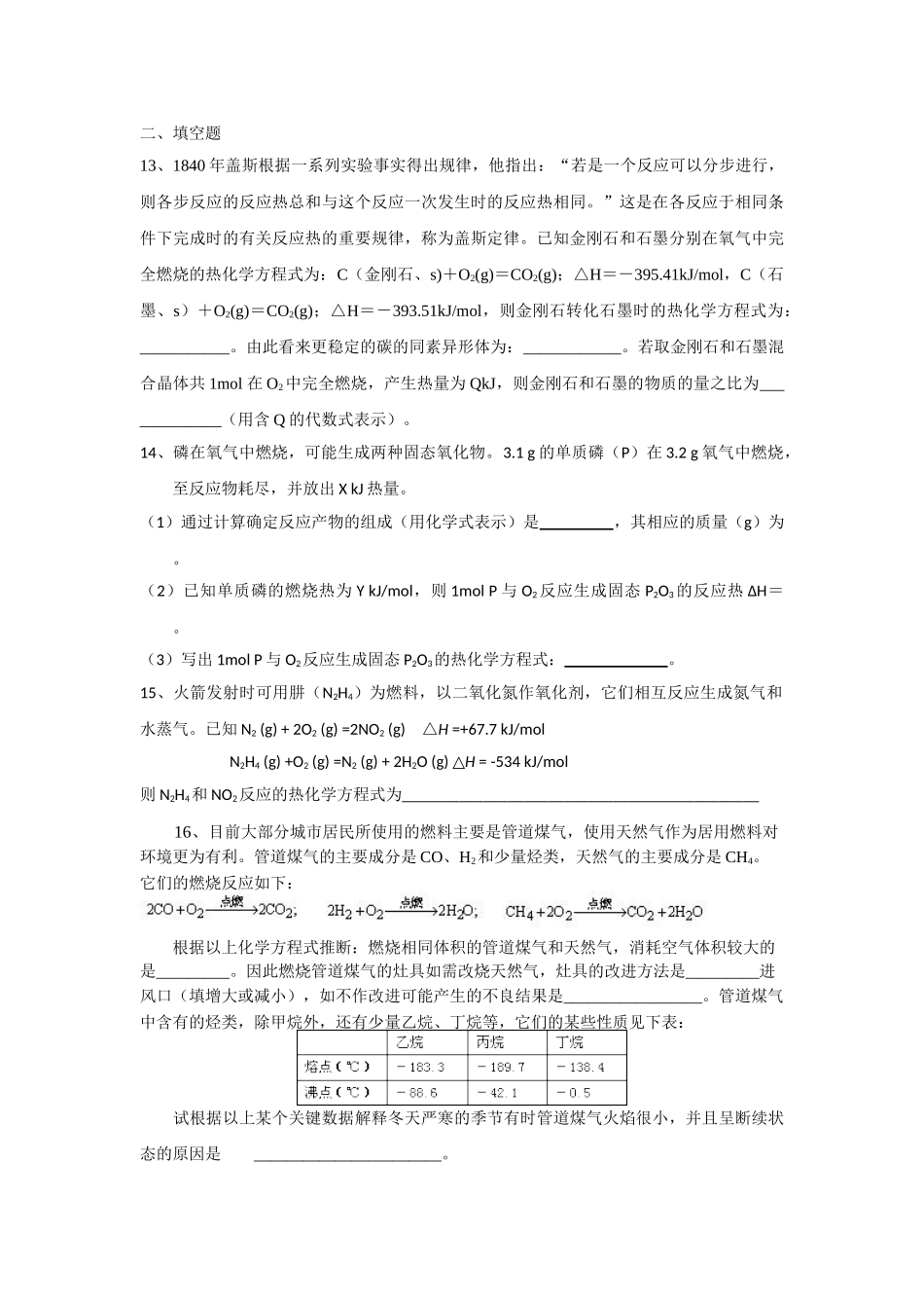 第三节--化学反应热的计算同步测试_第3页