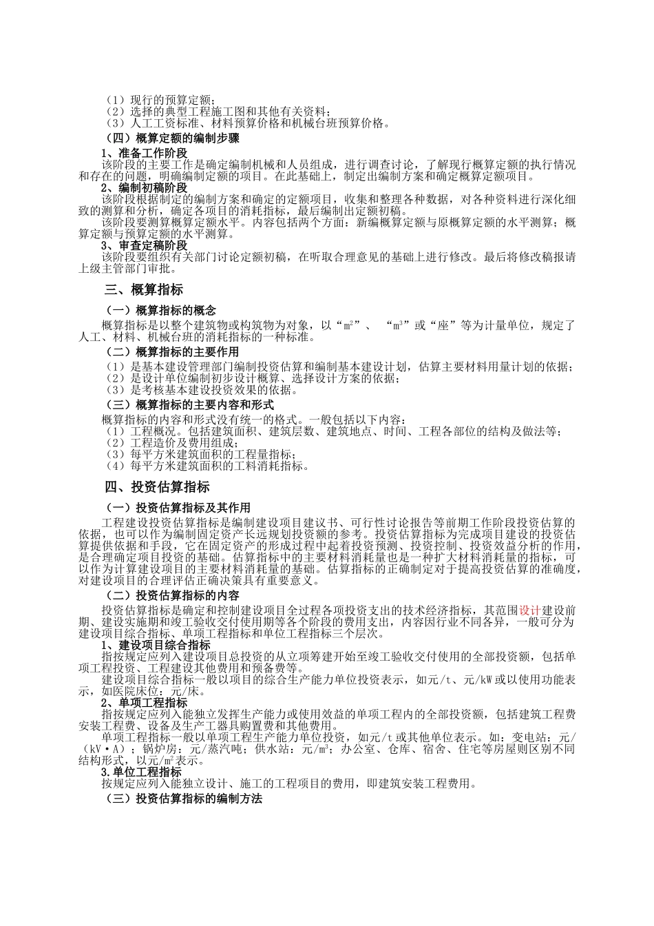 第三节--预算定额、概算定额和估算指标_第3页