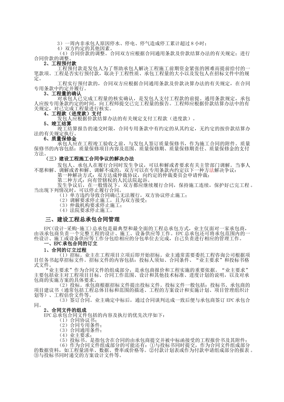 第三节-建设工程施工合同及总承包合同管理_第3页