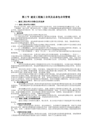 第三节-建设工程施工合同及总承包合同管理