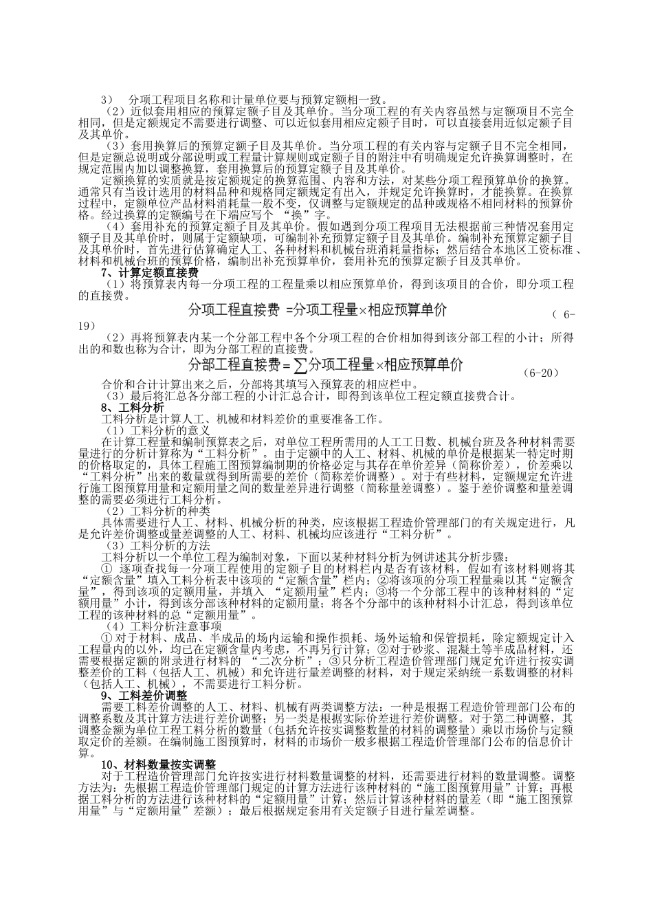 第三节-建设项目施工图预算_第3页