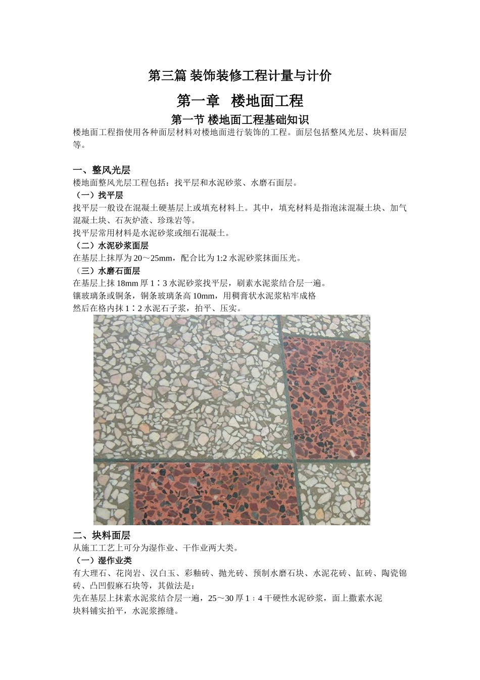 第三篇-装饰装修工程计量与计价_第1页