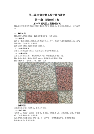 第三篇-装饰装修工程计量与计价