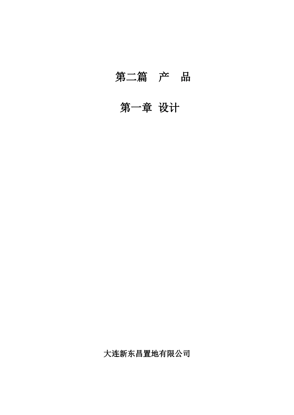 第三节控制性规划设计12.7修改_第1页