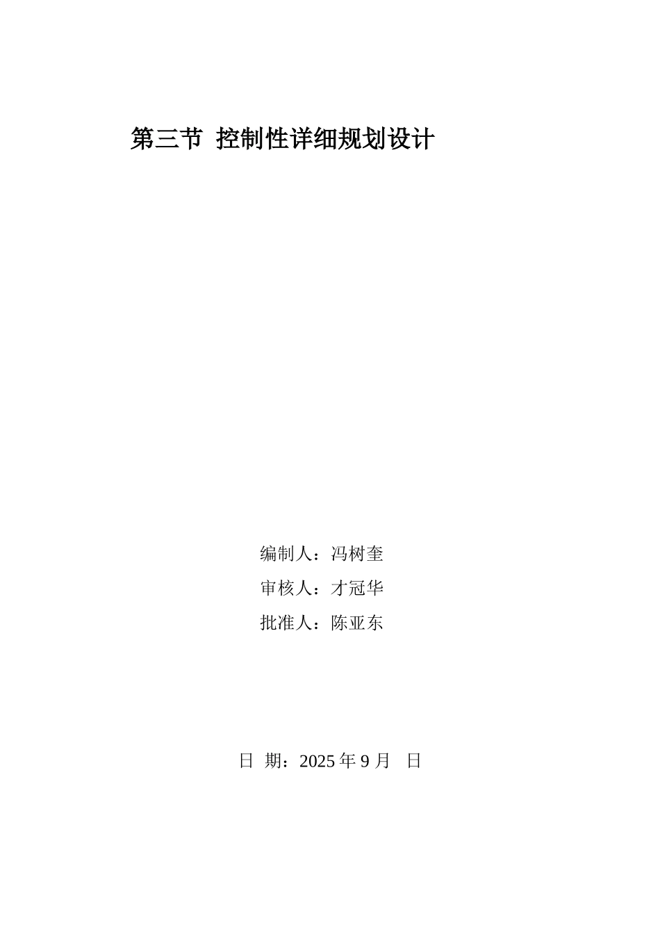 第三节控制性规划设计12.7修改_第2页