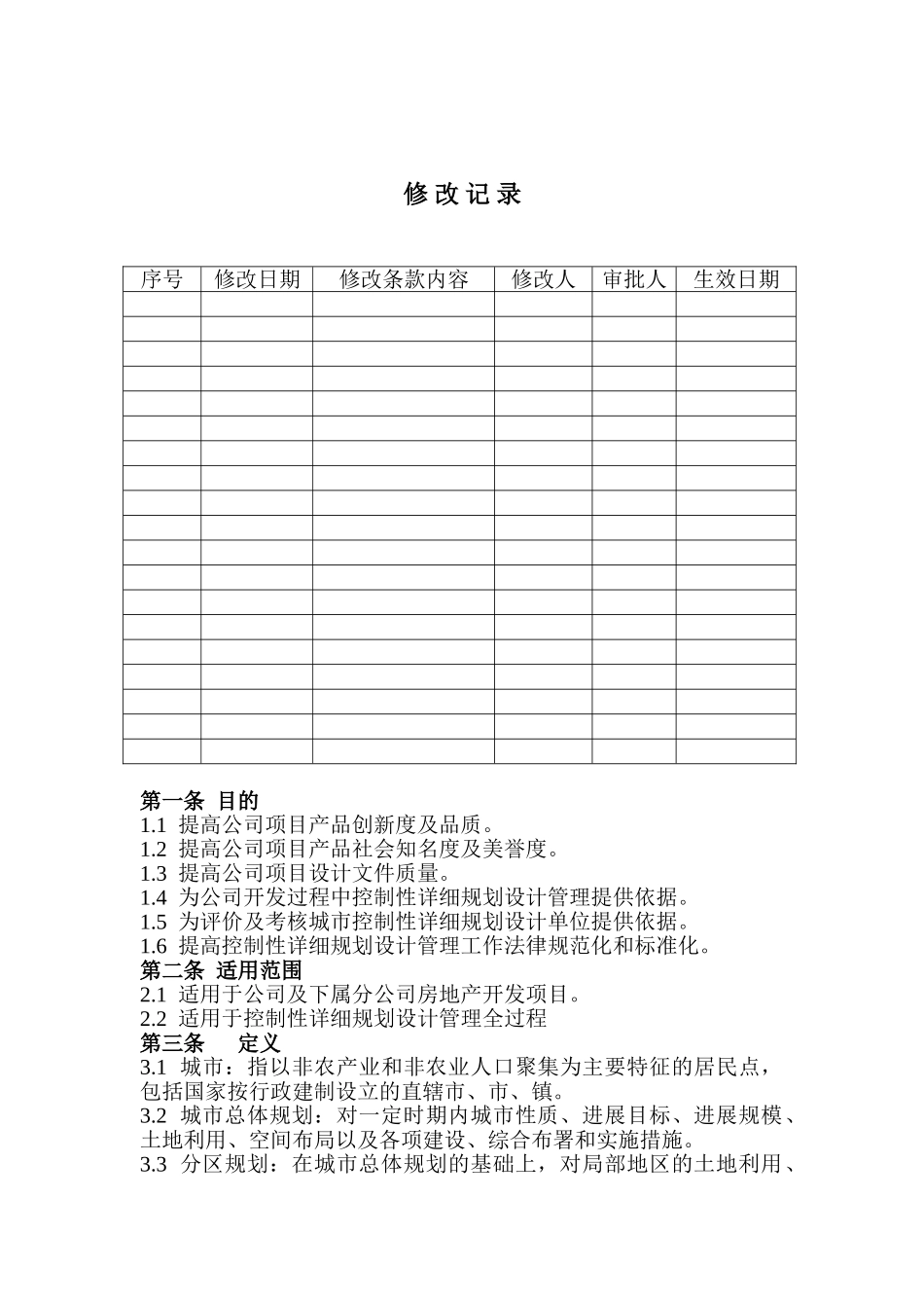 第三节控制性规划设计12.7修改_第3页