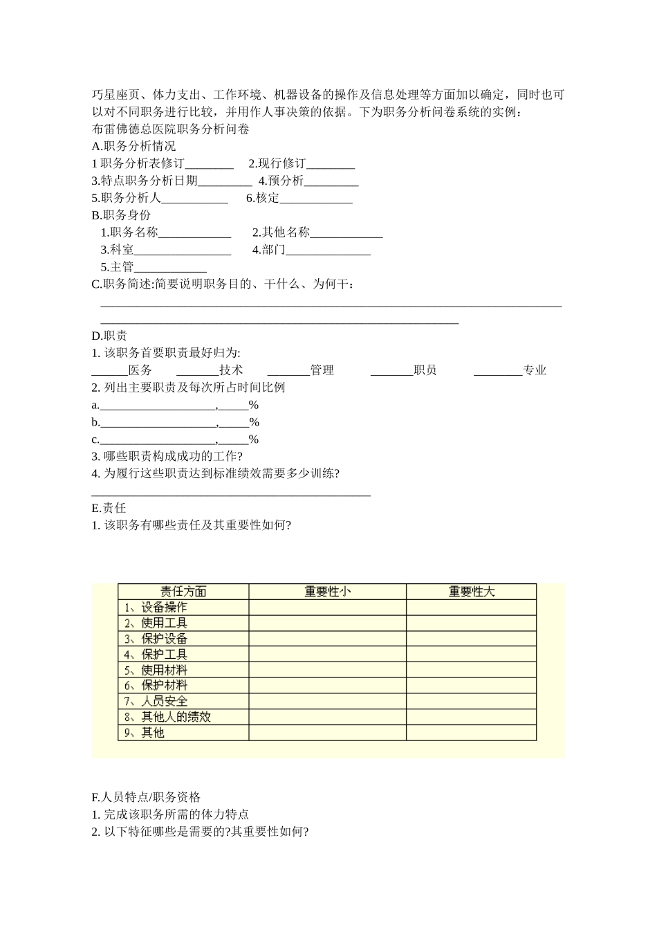 第三节：职务分析系统_第3页