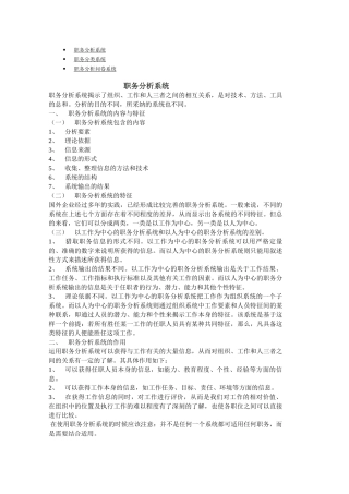 第三节：职务分析系统