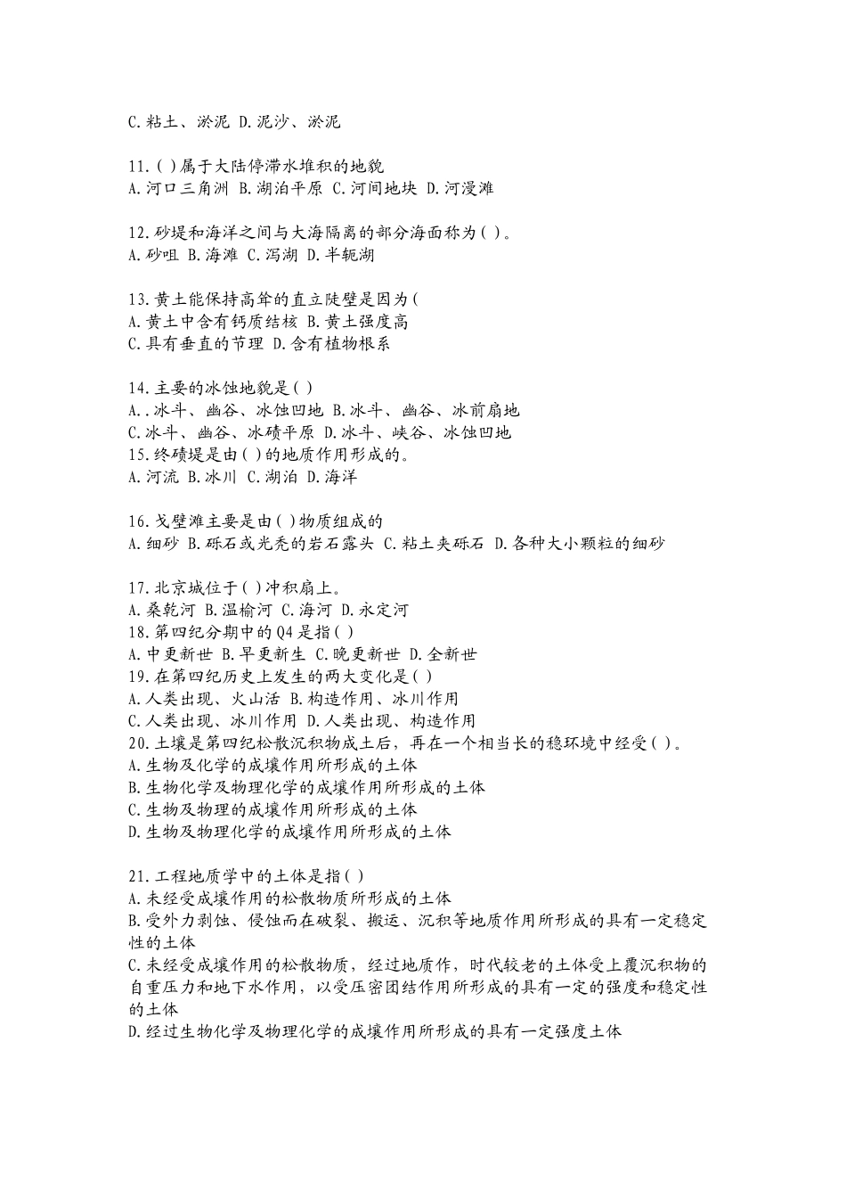 第三节-地貌和第四纪地质习题_第2页