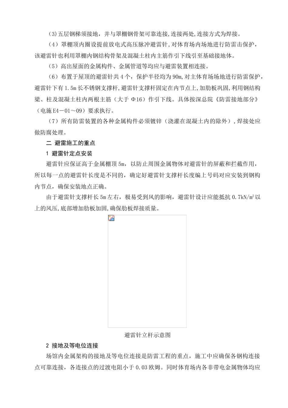 第三节防雷系统施工方案4_第2页