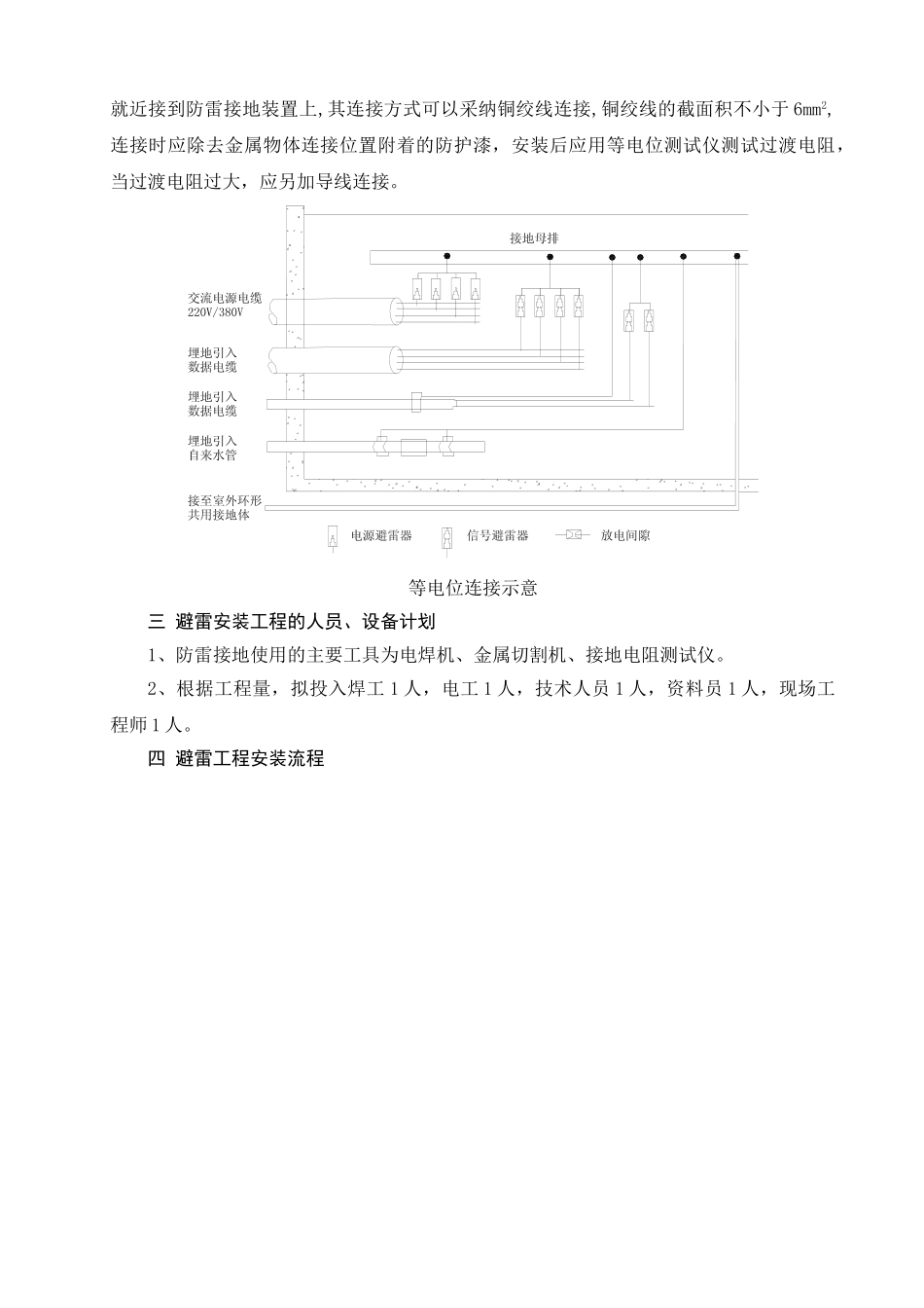 第三节防雷系统施工方案4_第3页