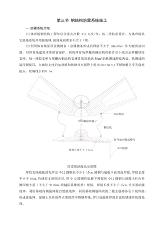 第三节防雷系统施工方案4