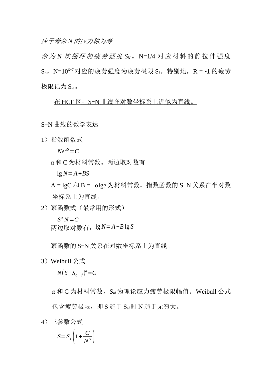 第三讲-应力疲劳_第2页