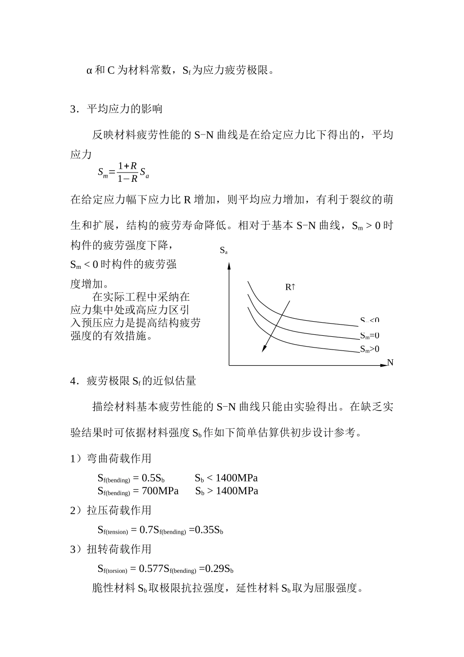 第三讲-应力疲劳_第3页