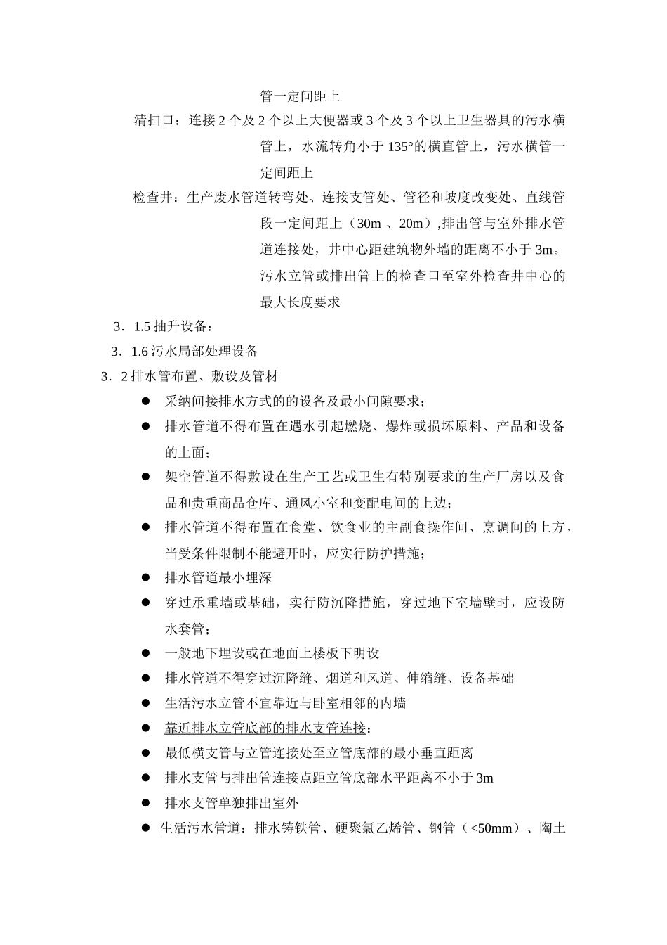 第三讲-建筑排水工程_第3页