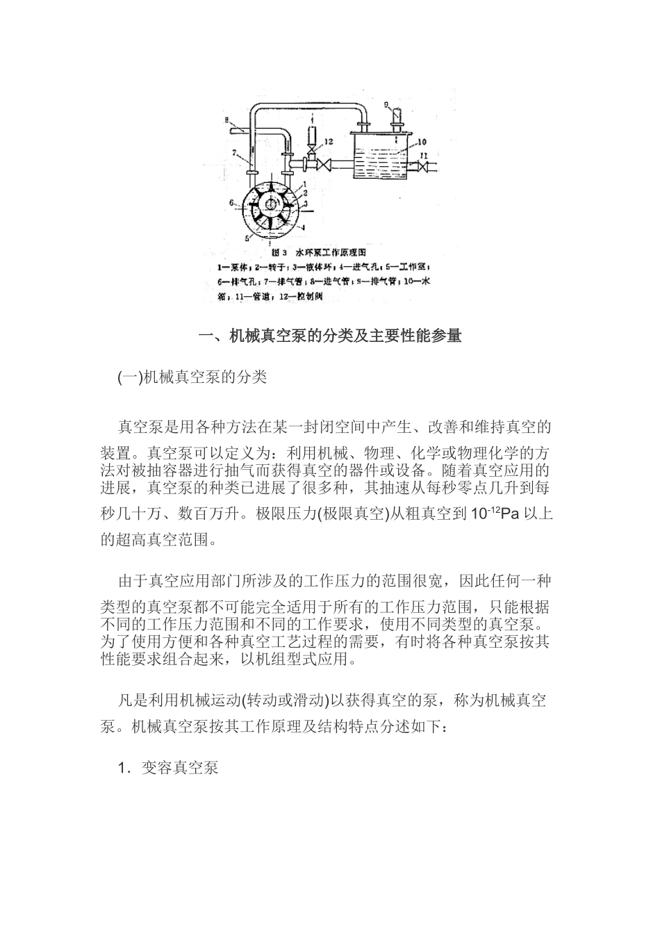第三讲：机械真空泵_第2页