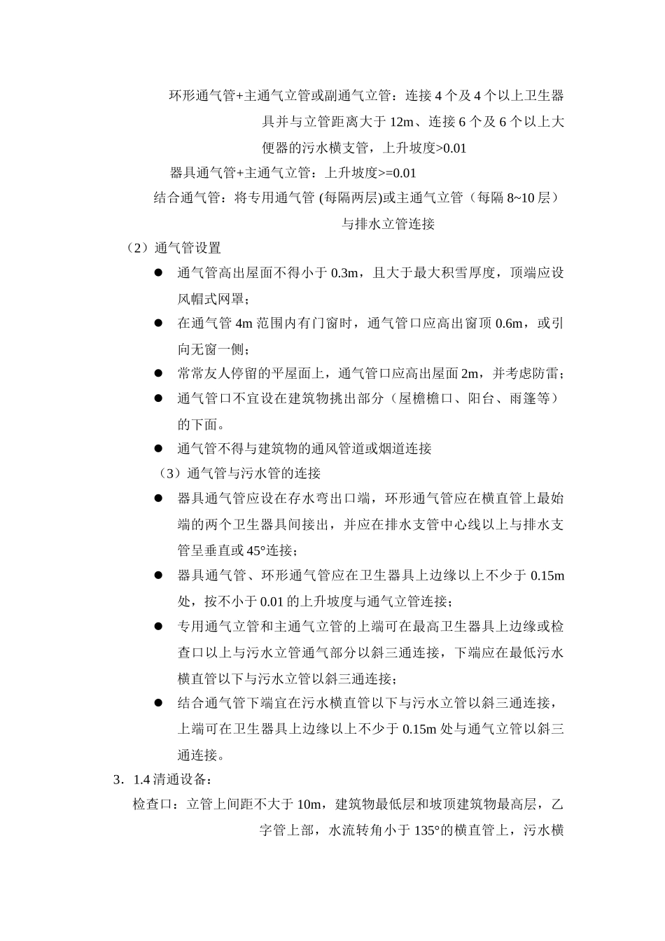 第三讲-建筑排水工程-secret_第2页