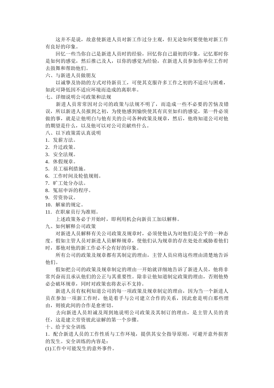 第三讲：其他培训方法_第2页