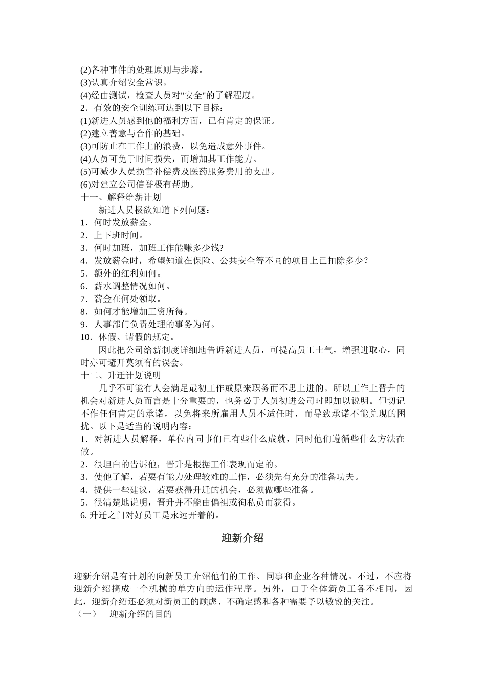 第三讲：其他培训方法_第3页