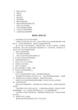 第三讲：其他培训方法