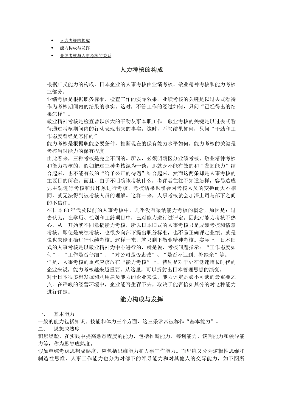 第三讲;人事考核结构_第1页