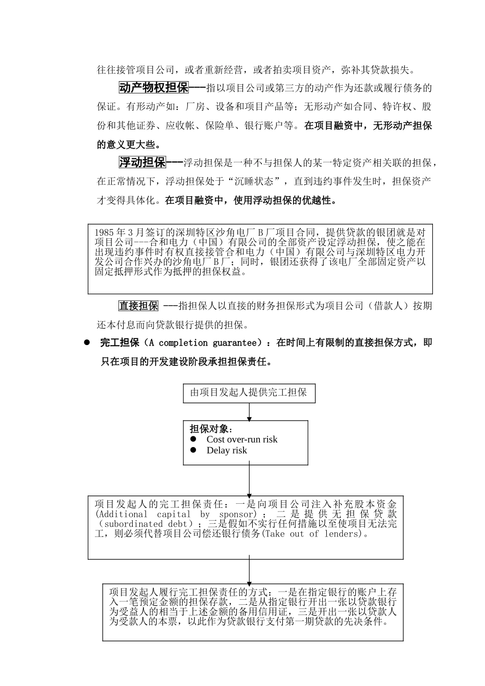 第三讲项目融资风险控制技术_第2页