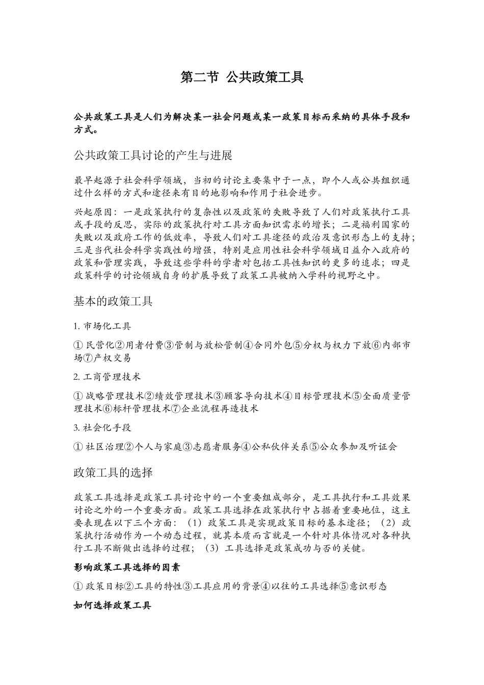 第三讲：公共政策系统_第2页