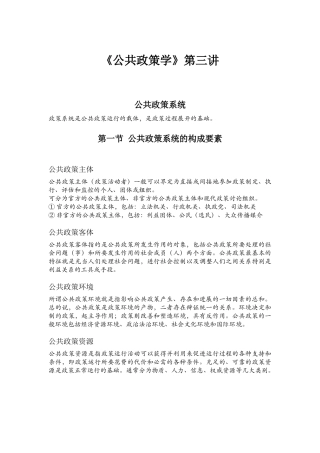 第三讲：公共政策系统
