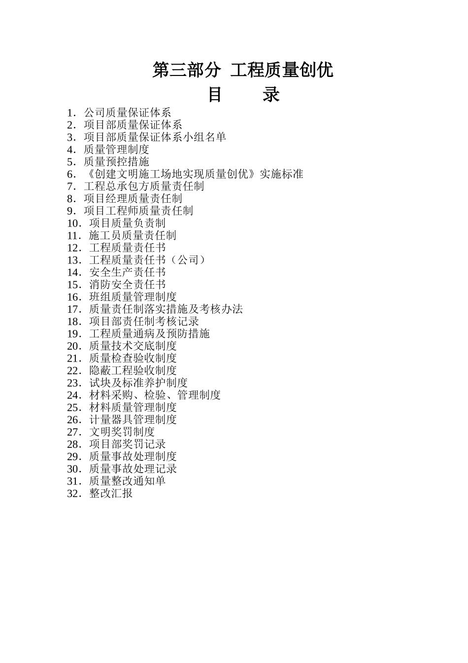 第三部分--工程质量创优_第1页