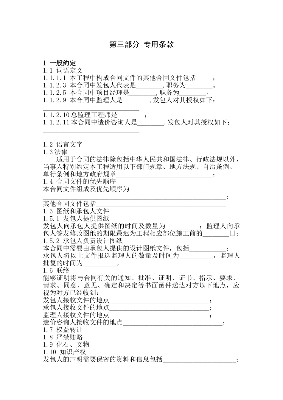 第三部分-专用条件_第1页