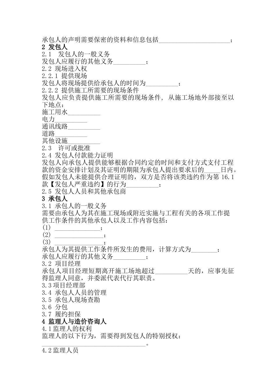 第三部分-专用条件_第2页