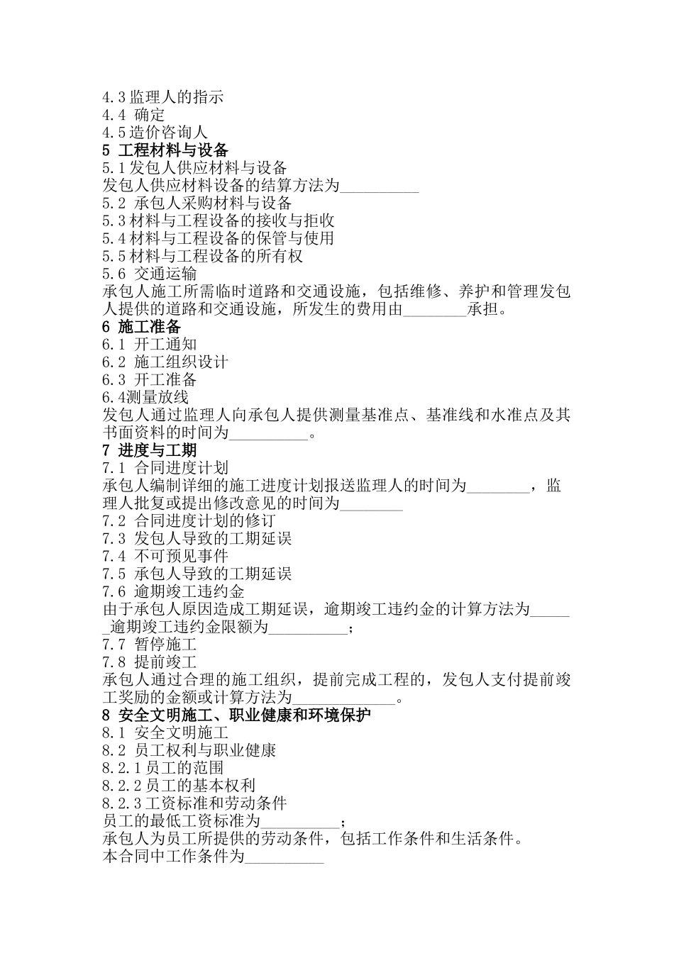 第三部分-专用条件_第3页