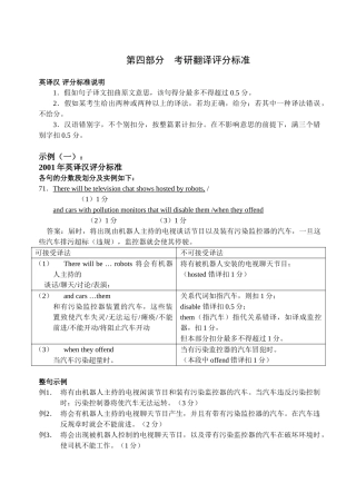 第三部分-考研翻译评分标准-文档