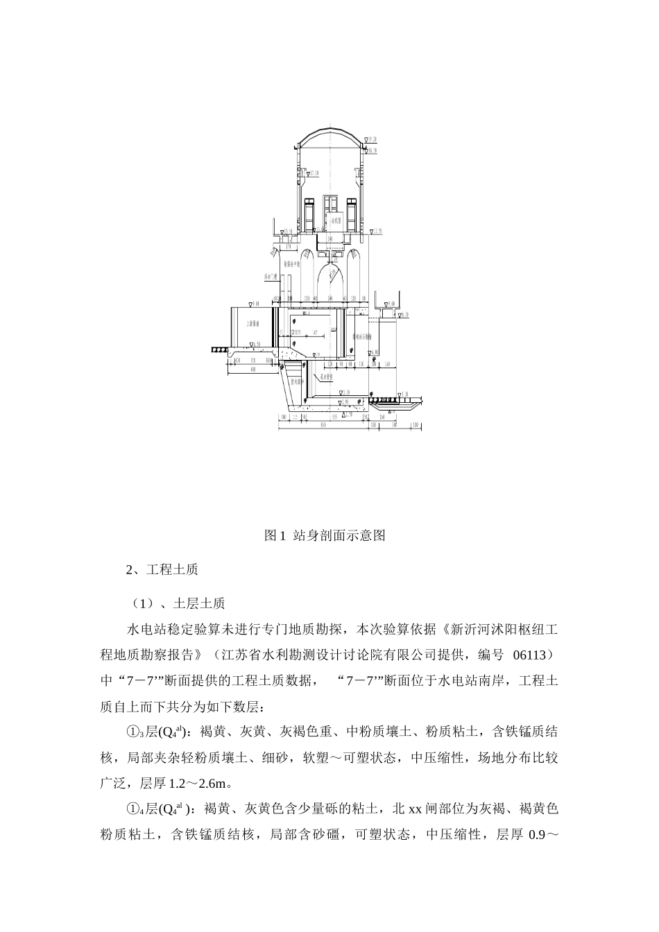 第三部分xx水电站_第2页