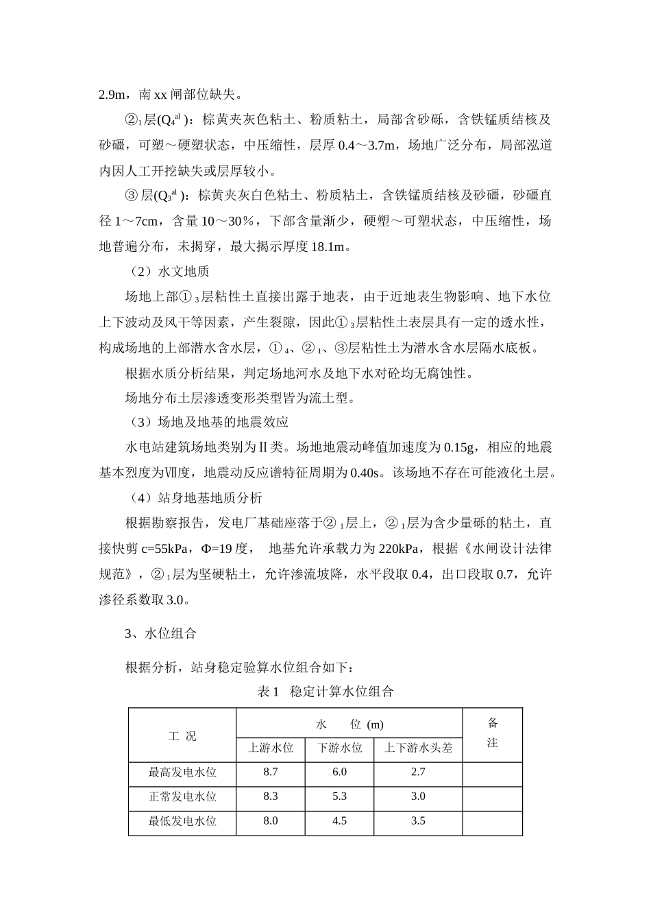 第三部分xx水电站_第3页