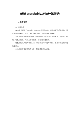 第三部分xx水电站