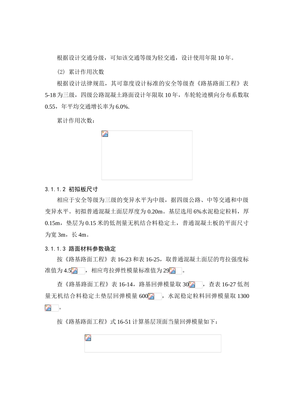 第三部分-公路路面结构设计_第2页