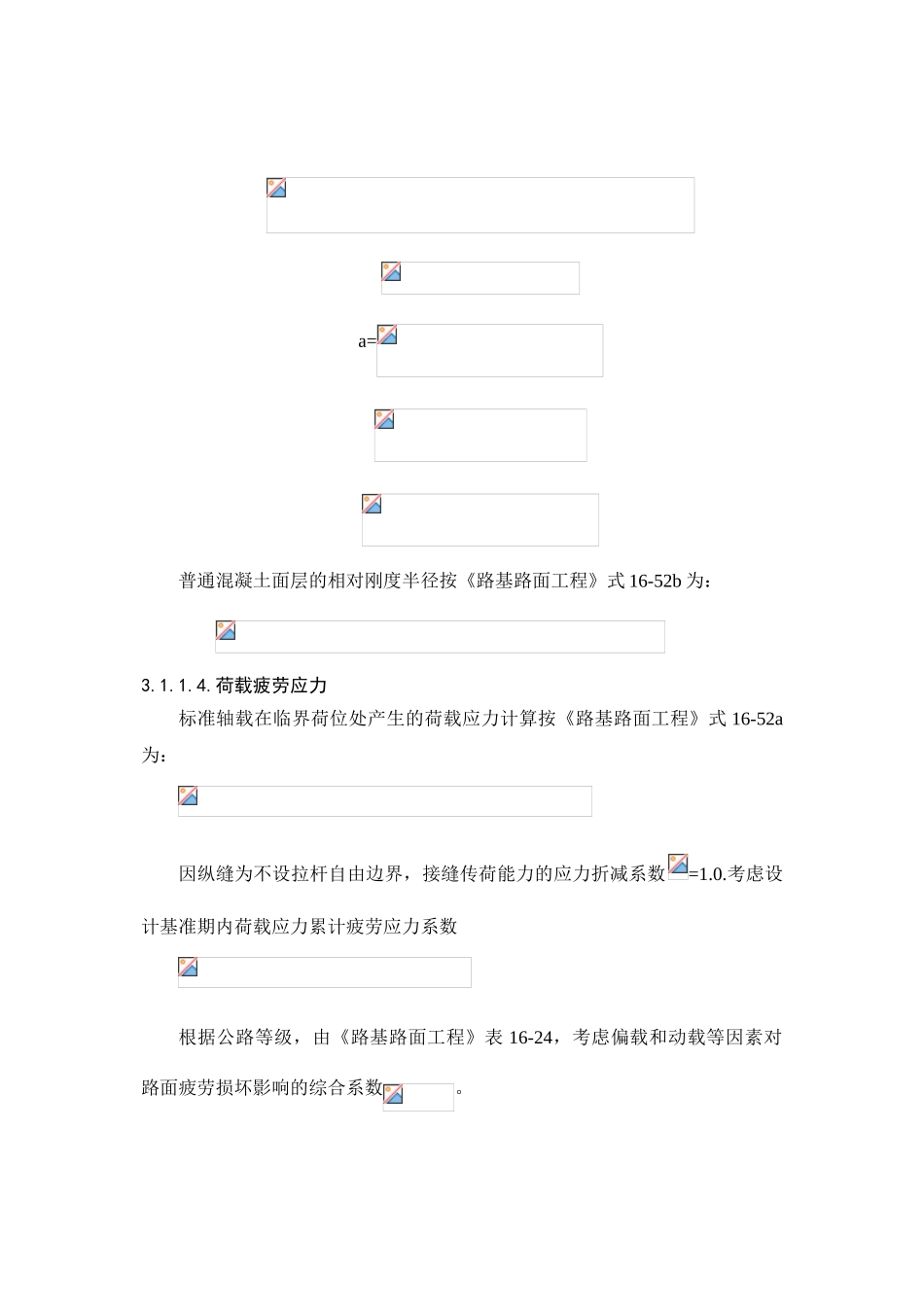 第三部分-公路路面结构设计_第3页