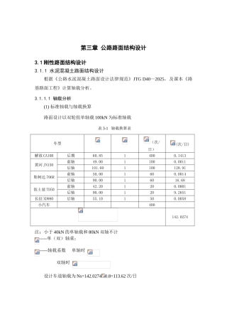 第三部分-公路路面结构设计