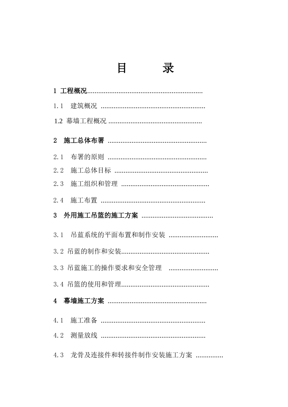 第三部份幕墙施工组织设计_第2页