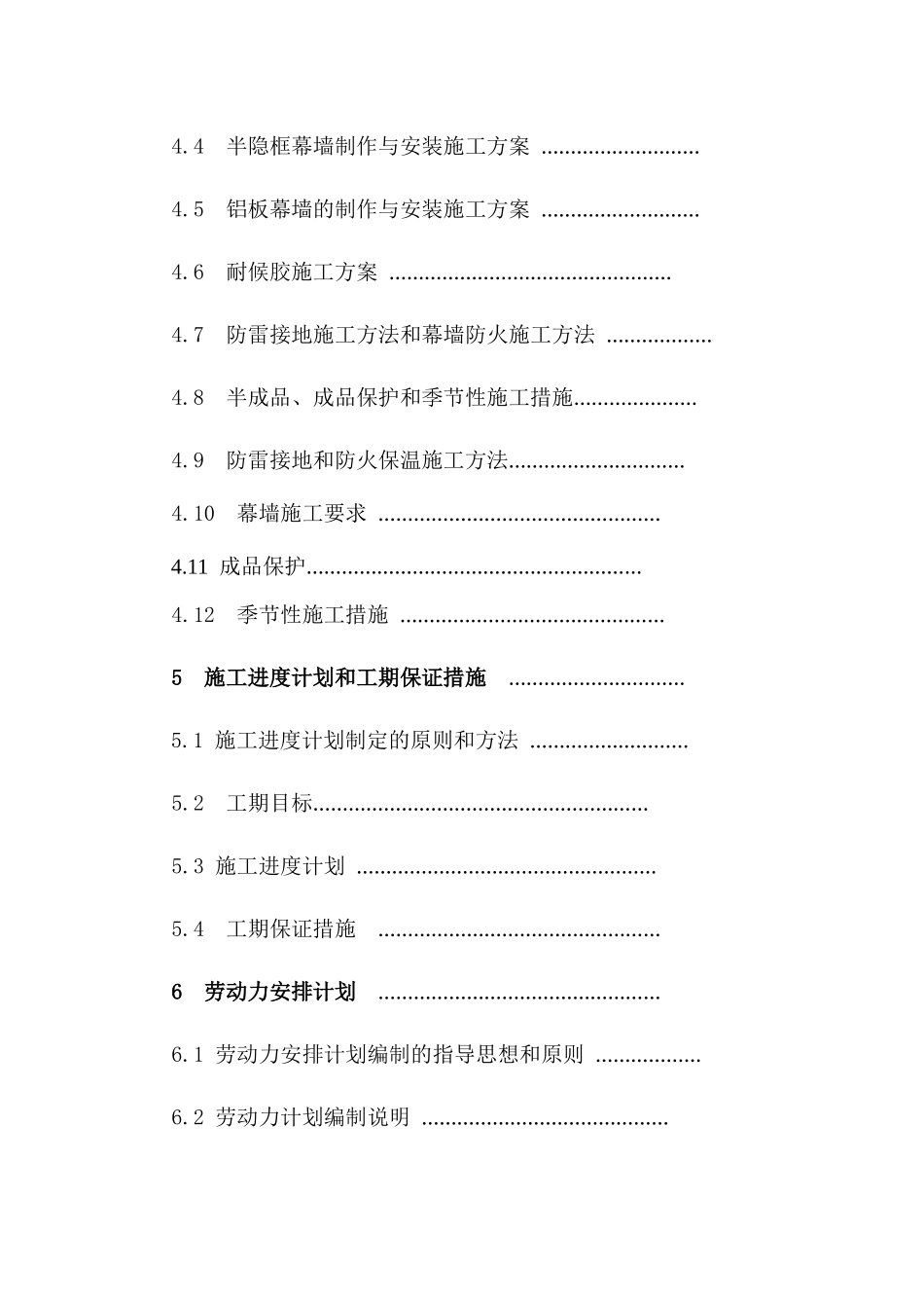 第三部份幕墙施工组织设计_第3页