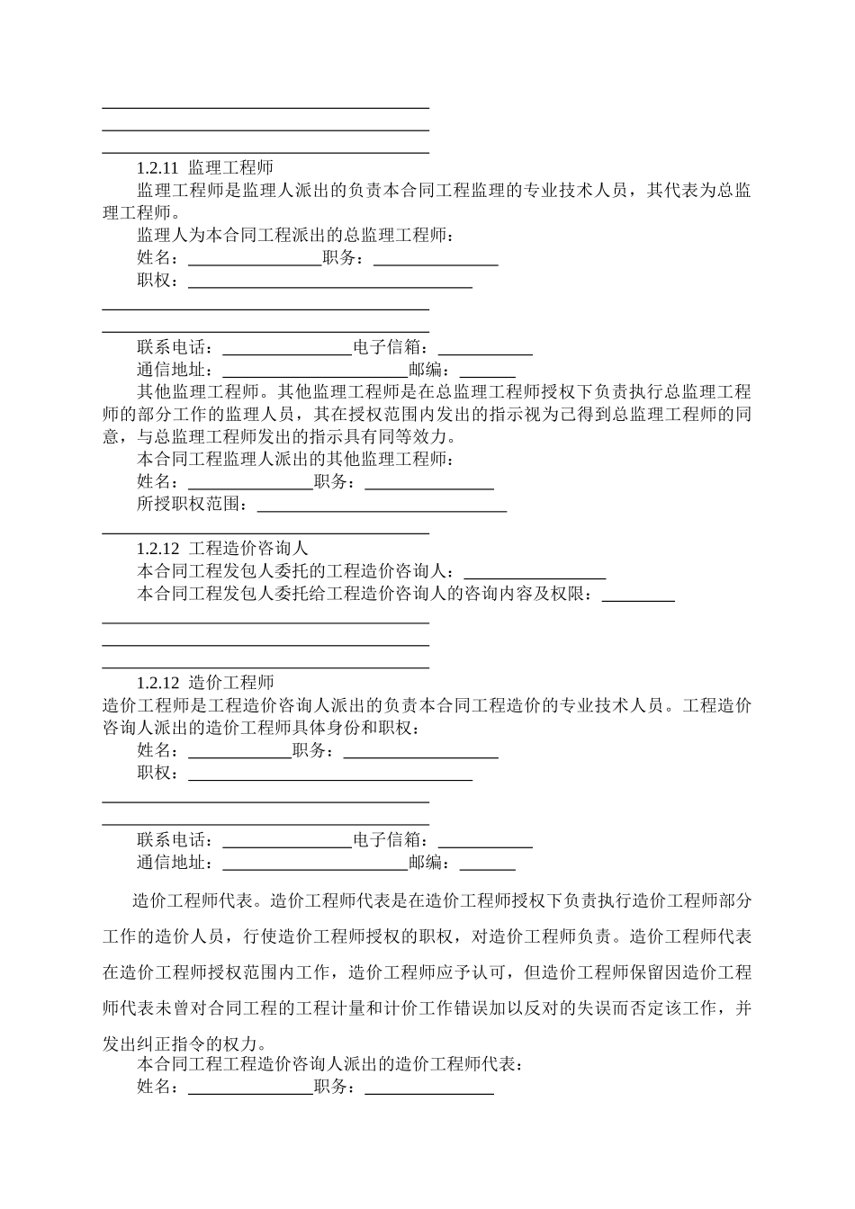 第三部分-专用条款_第2页