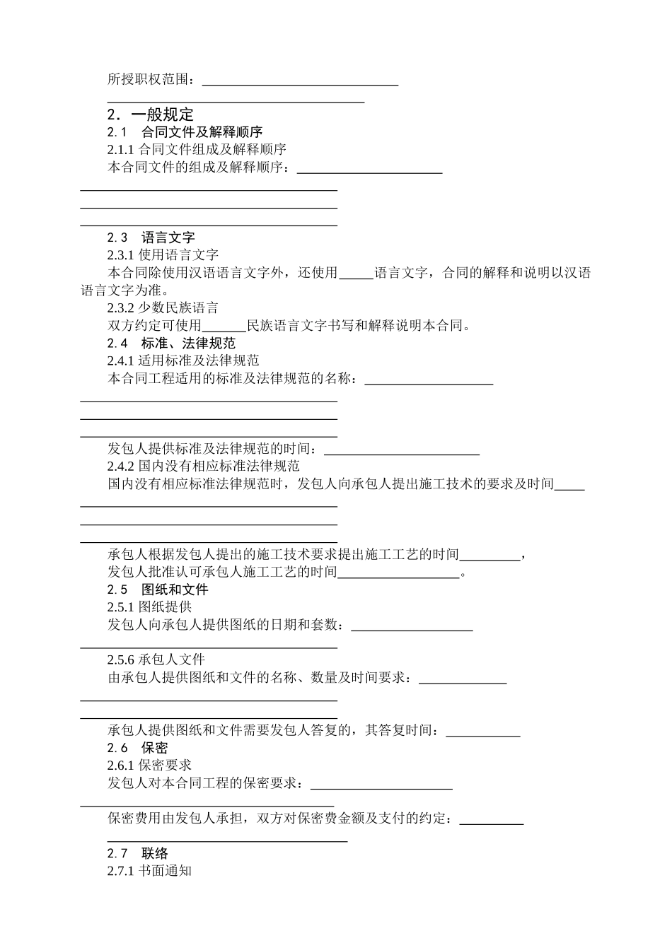 第三部分-专用条款_第3页